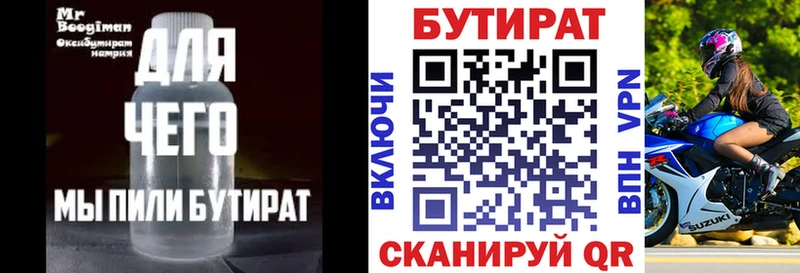 БУТИРАТ бутик Кудымкар