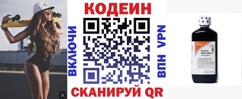 Кодеин напиток Lean (лин)  Кудымкар 